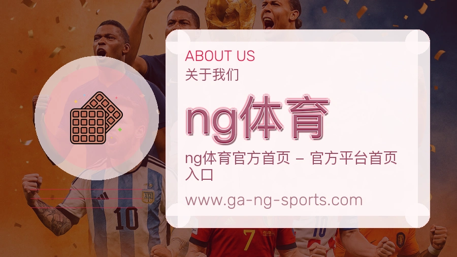 ng体育